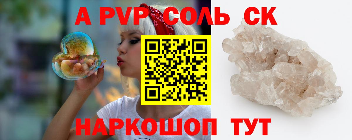Альфа ПВП VHQ Южноуральск