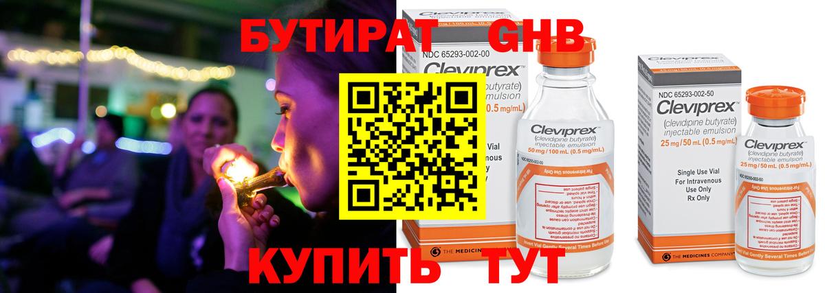 Бутират буратино Южноуральск