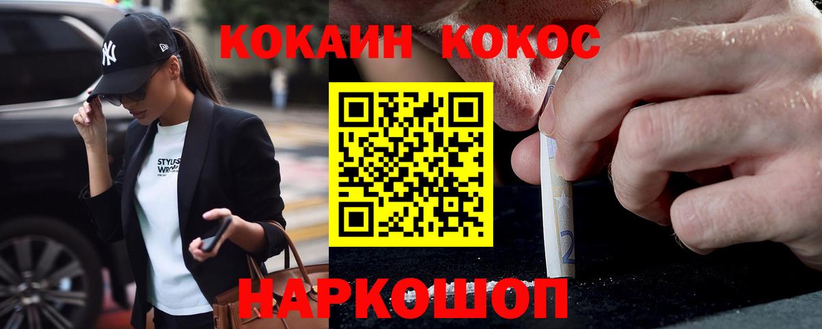 Кокаин 99% Южноуральск