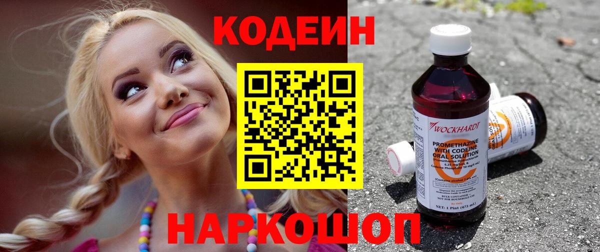 Кодеин напиток Lean (лин)  Кодеин напиток Lean (лин)  наркотики  Вход с VPN  Южноуральск 
