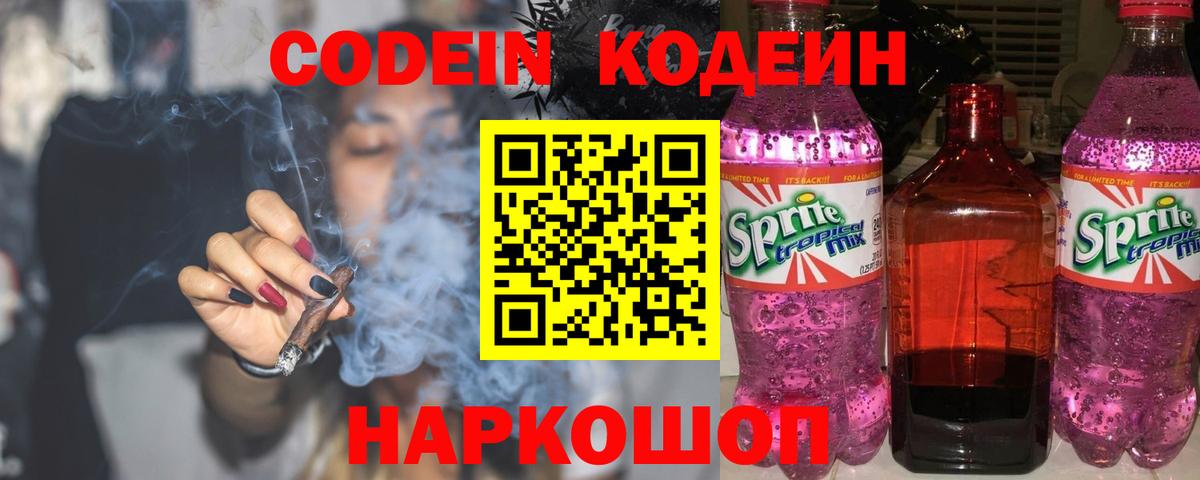 Кодеиновый сироп Lean Purple Drank Южноуральск