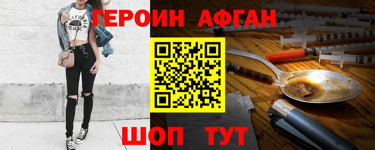 ГЕРОИН хмурый Южноуральск
