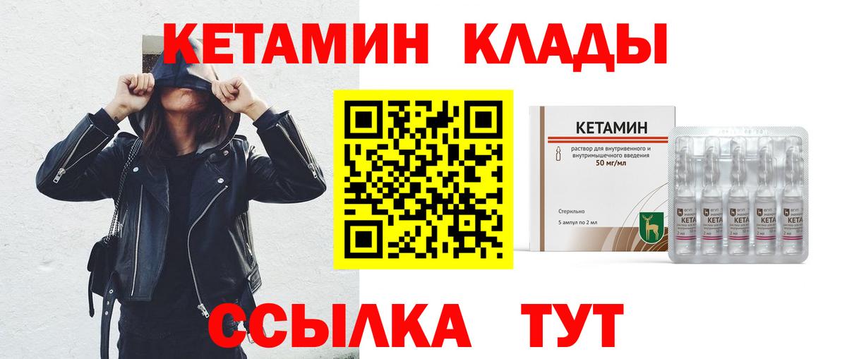 КЕТАМИН ketamine Южноуральск