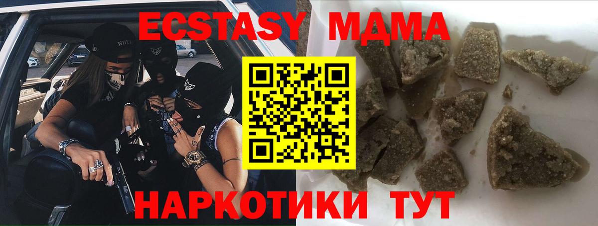 МДМА crystal  MDMA Molly  Вход с VPN  Южноуральск 