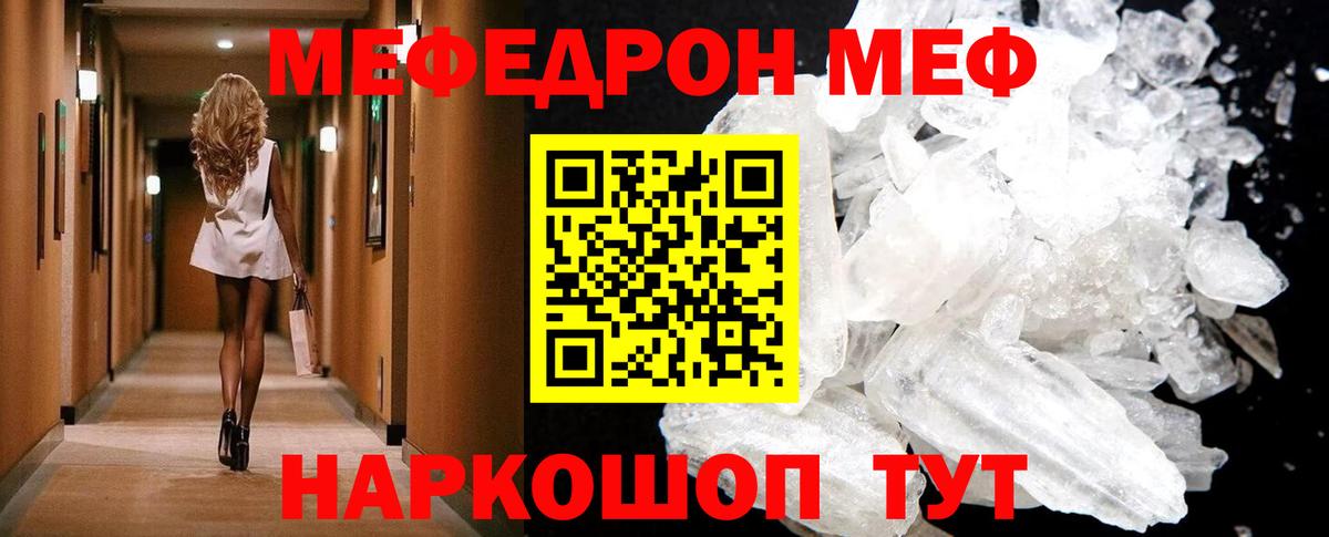 Мефедрон  Южноуральск