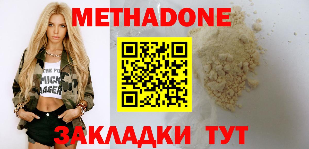 МЕТАДОН methadone Южноуральск